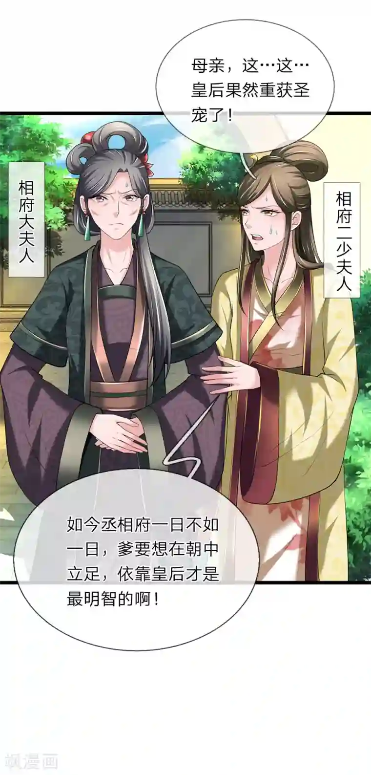 我穿越成了恶毒皇后第119话 真会作死