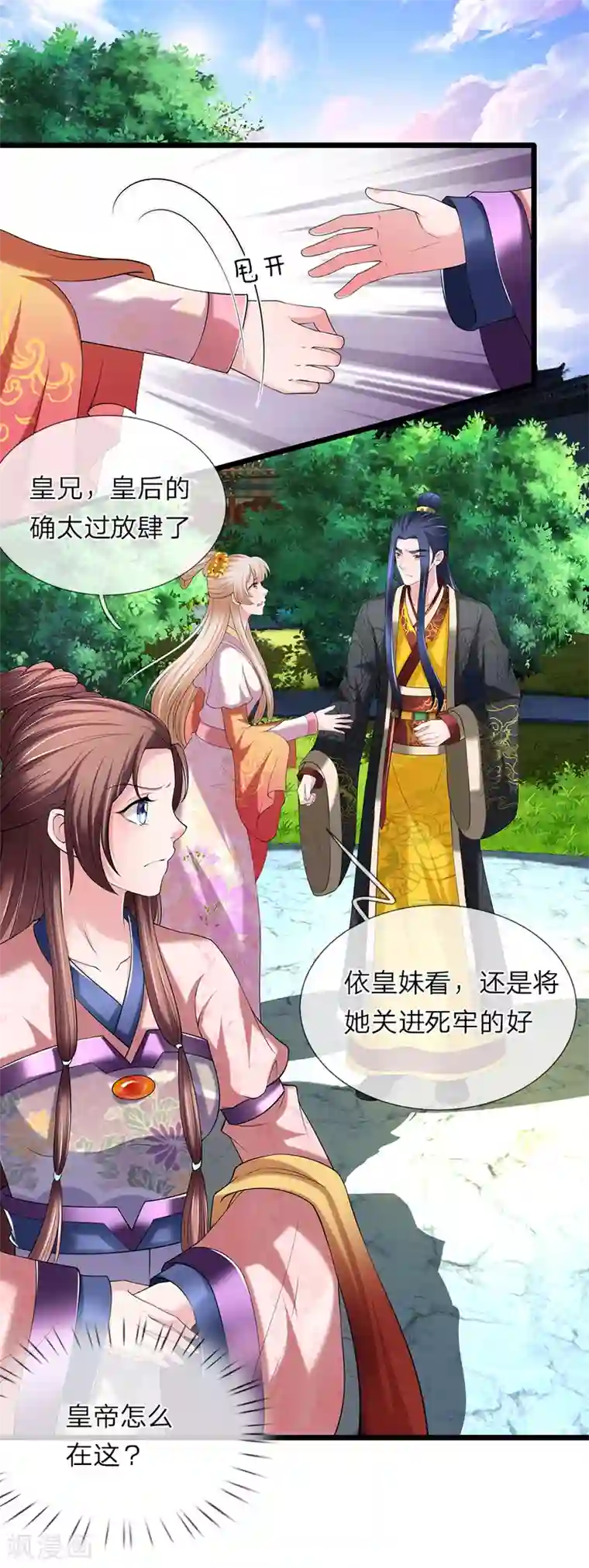 我穿越成了恶毒皇后第119话 真会作死