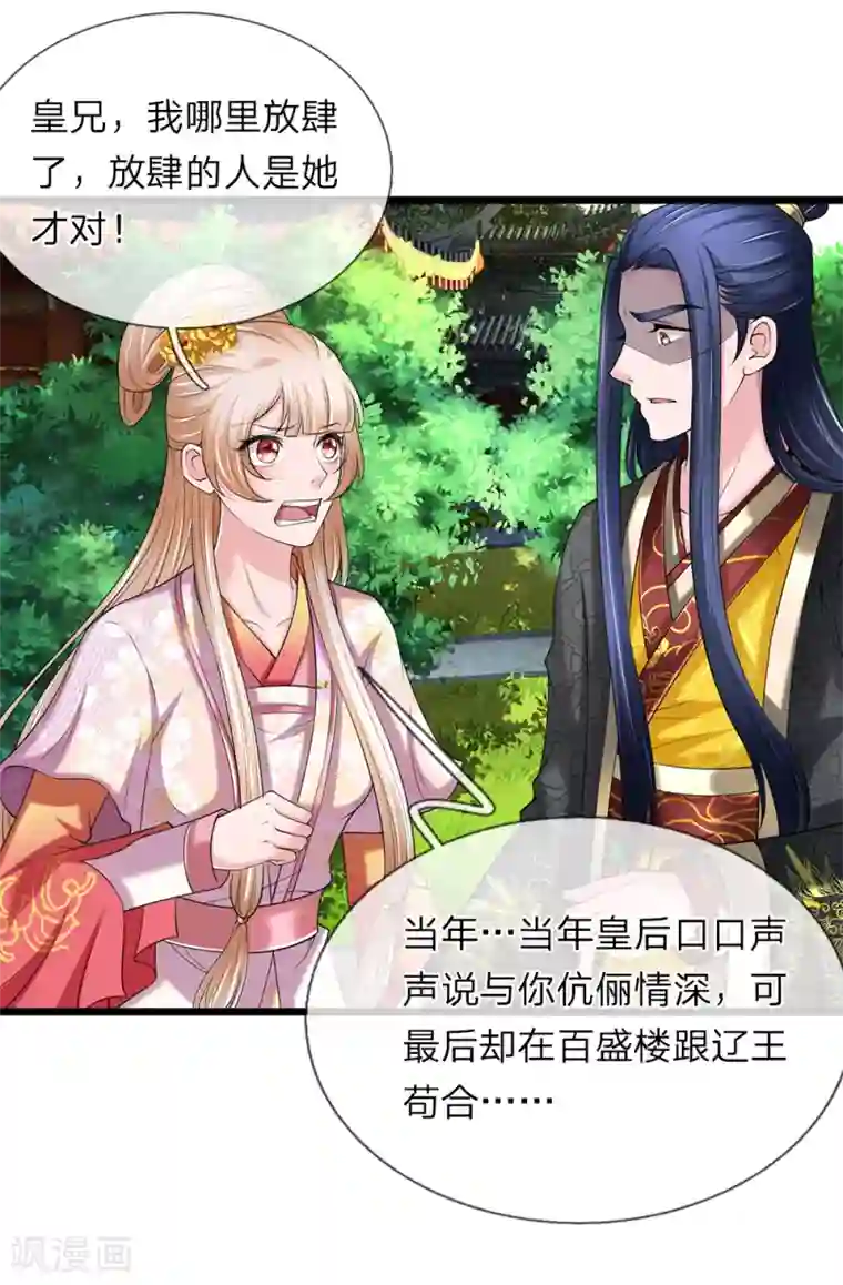 我穿越成了恶毒皇后第119话 真会作死