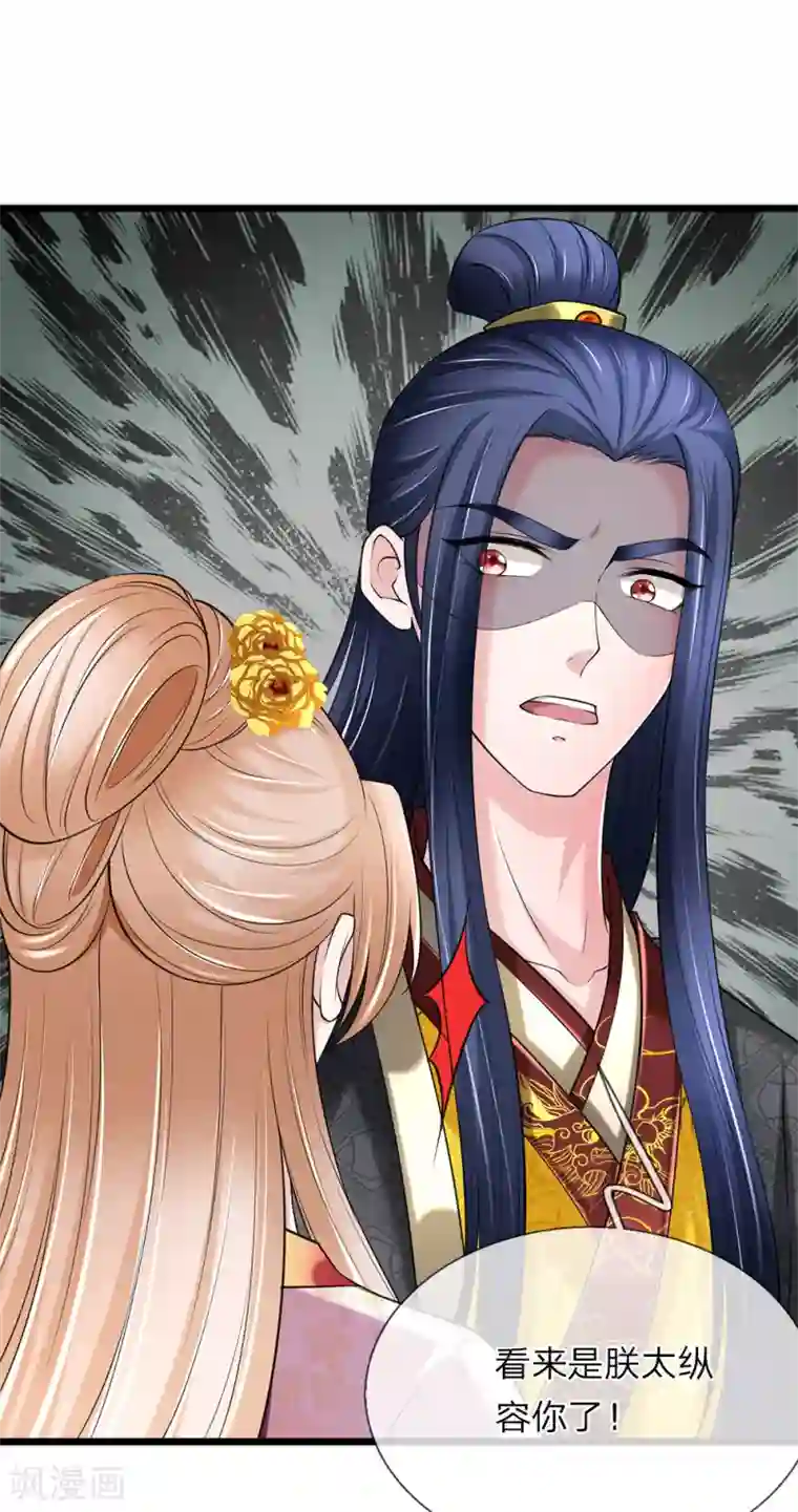 我穿越成了恶毒皇后第119话 真会作死