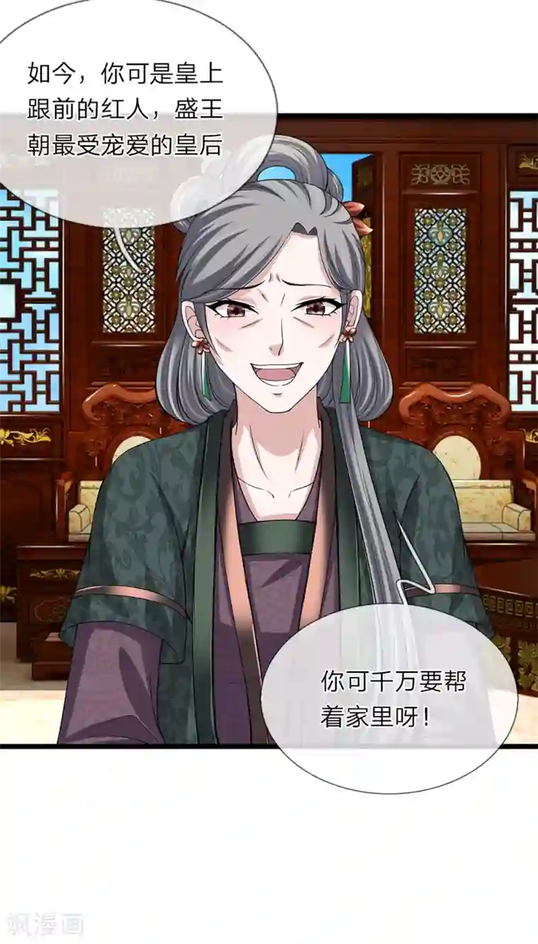 我穿越成了恶毒皇后第120话 与我何干
