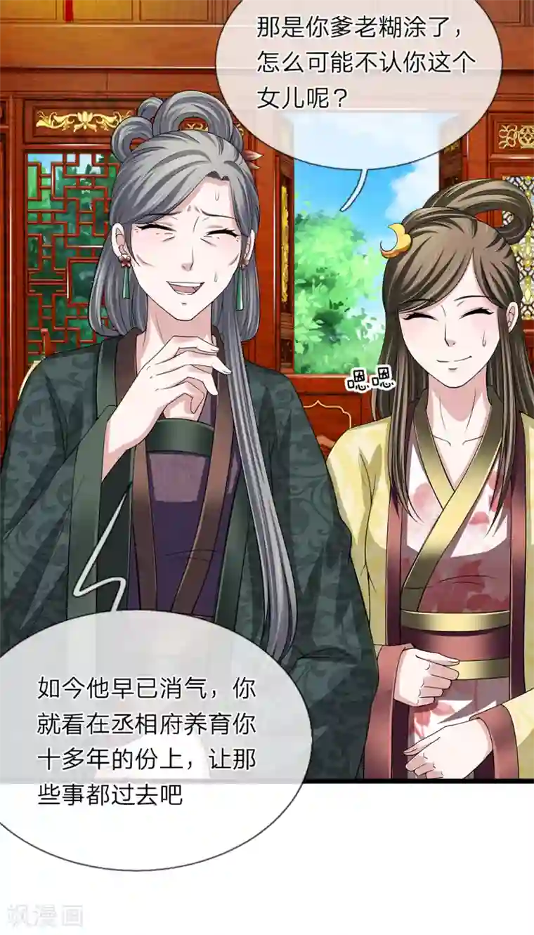 我穿越成了恶毒皇后第120话 与我何干