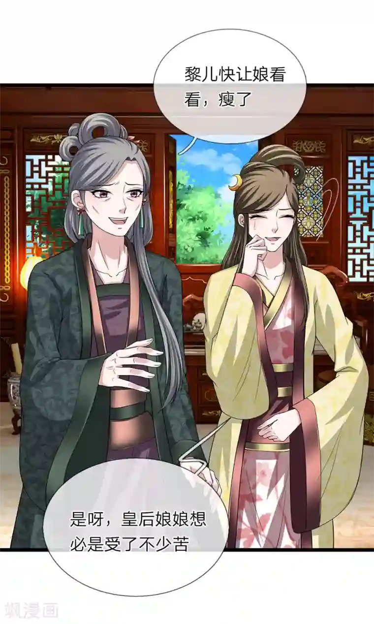 我穿越成了恶毒皇后第120话 与我何干