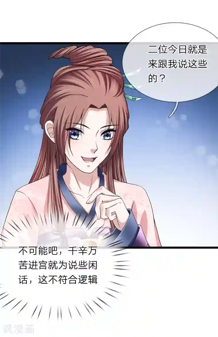 我穿越成了恶毒皇后第120话 与我何干