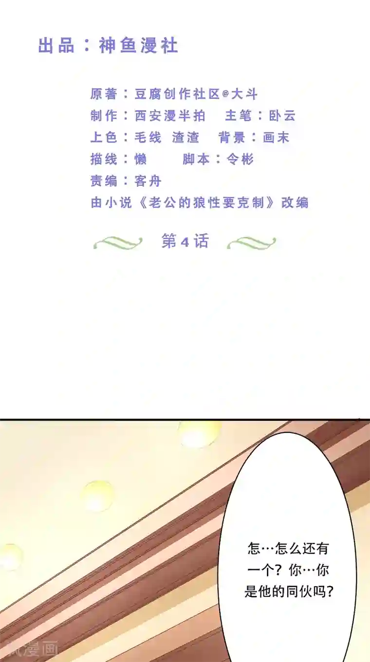 大王请跟我造狼第4话 本王是狼，不是狗