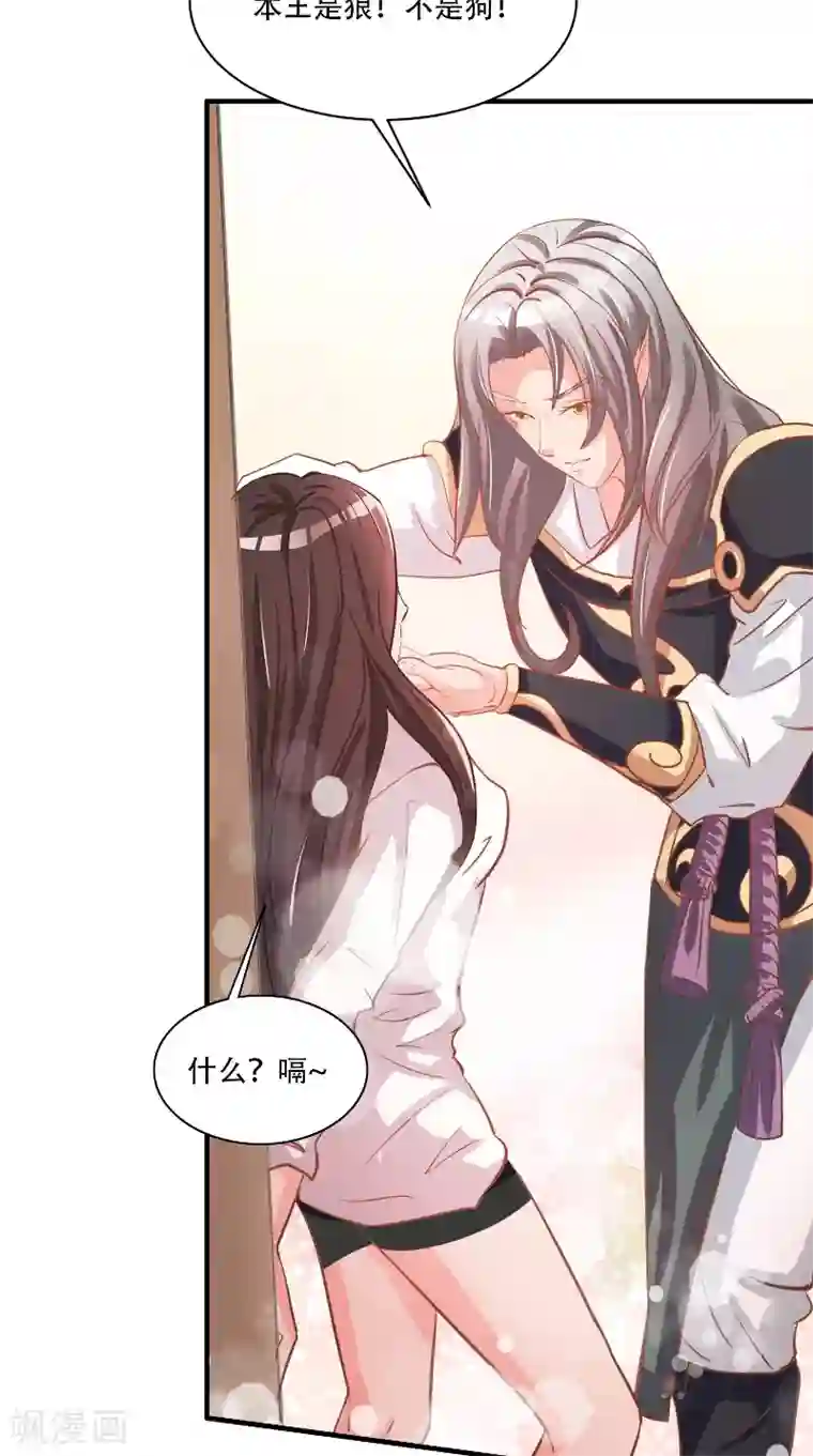 大王请跟我造狼第4话 本王是狼，不是狗