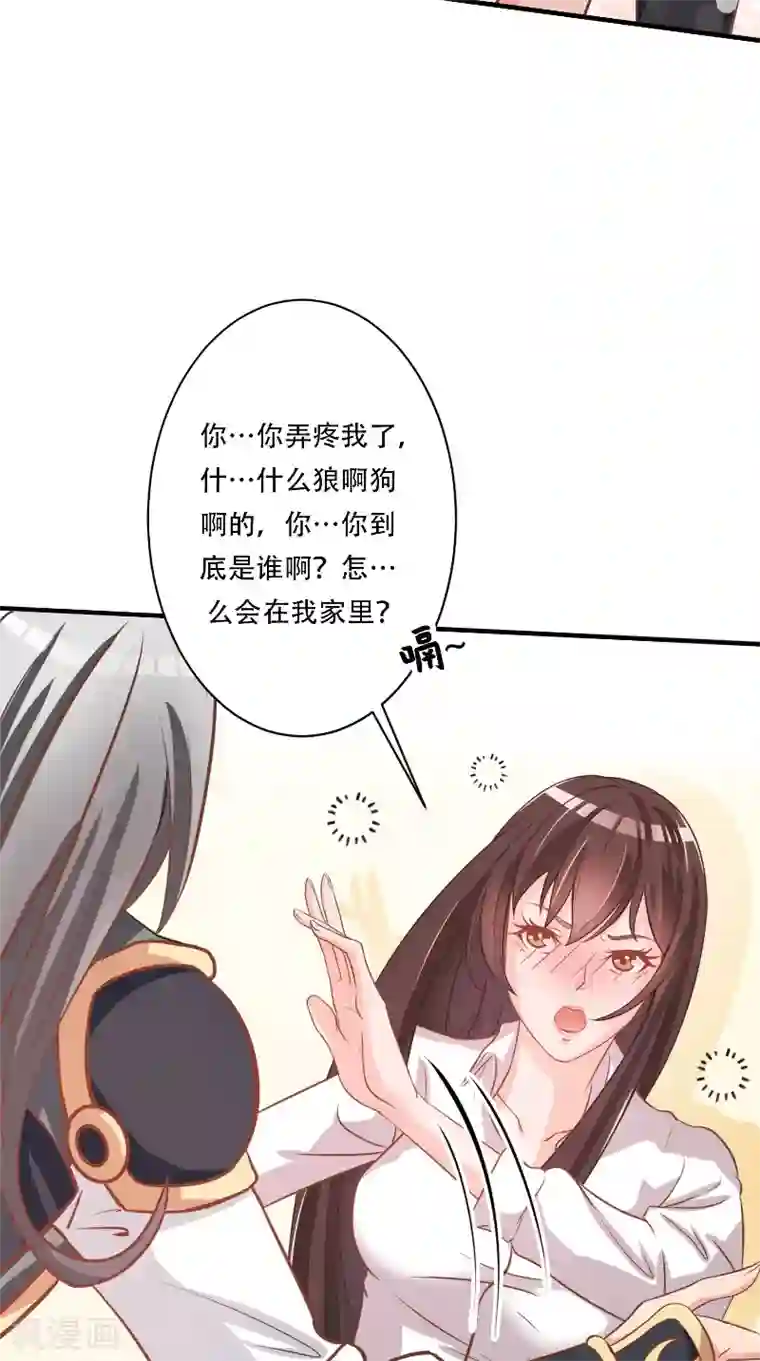 大王请跟我造狼第4话 本王是狼，不是狗