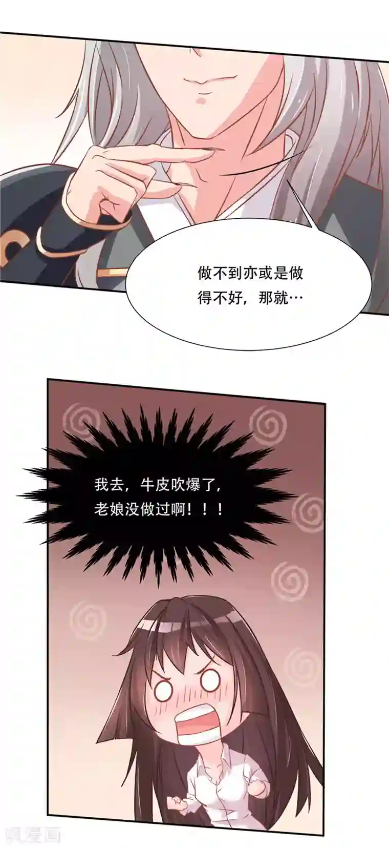 大王请跟我造狼第7话 何来自信