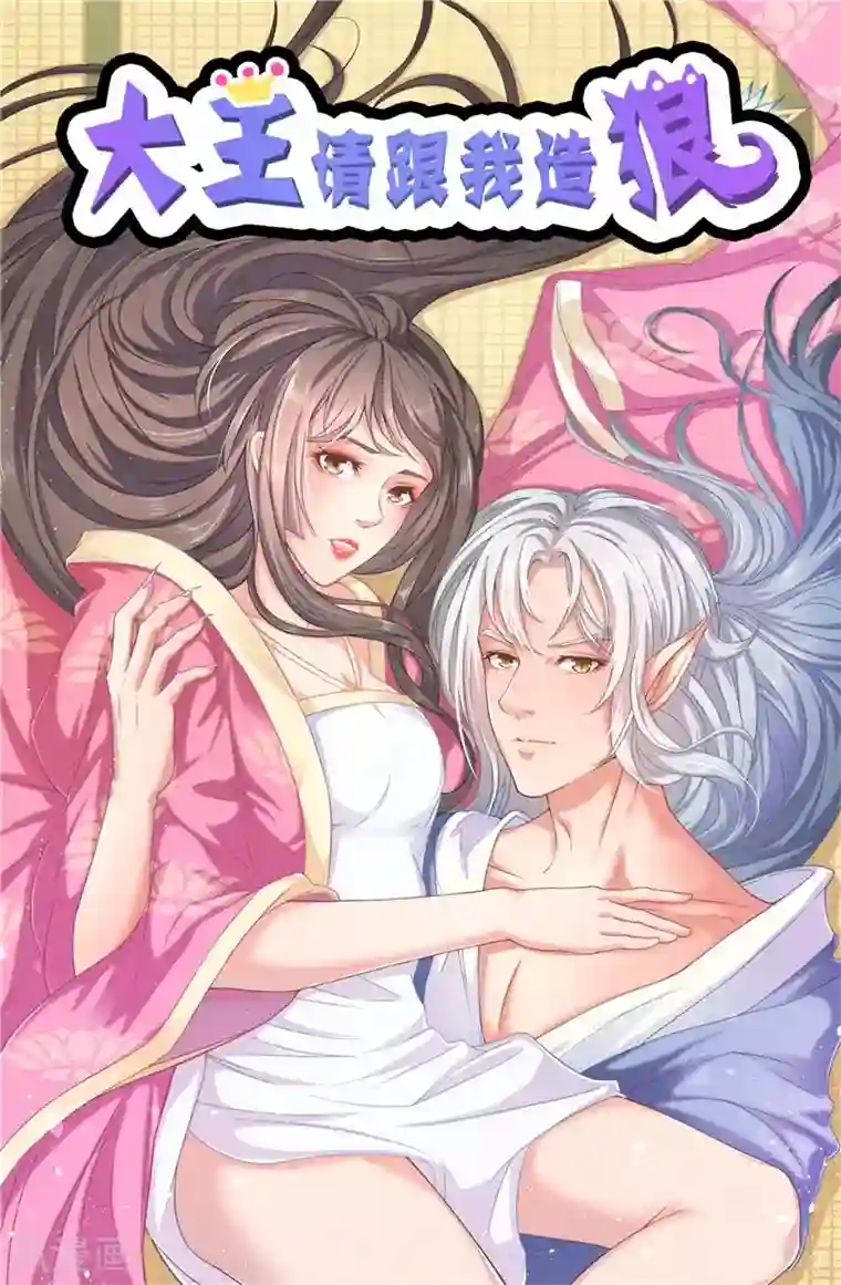 大王请跟我造狼第9话 隐疾