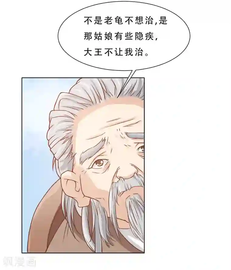 大王请跟我造狼第9话 隐疾