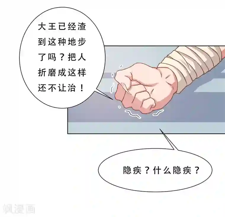 大王请跟我造狼第9话 隐疾