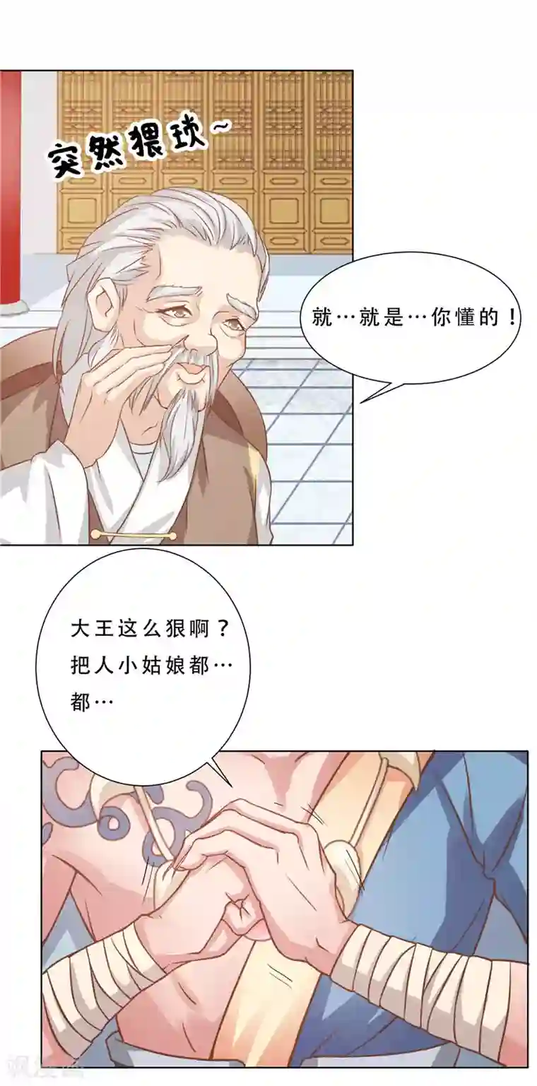 大王请跟我造狼第9话 隐疾