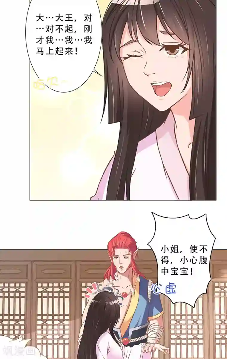 大王请跟我造狼第18话 怀孕？