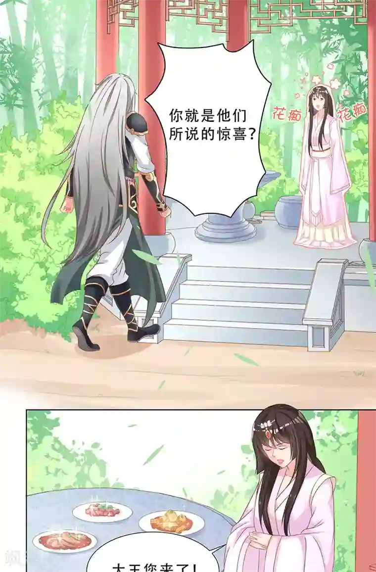 大王请跟我造狼第18话 怀孕？