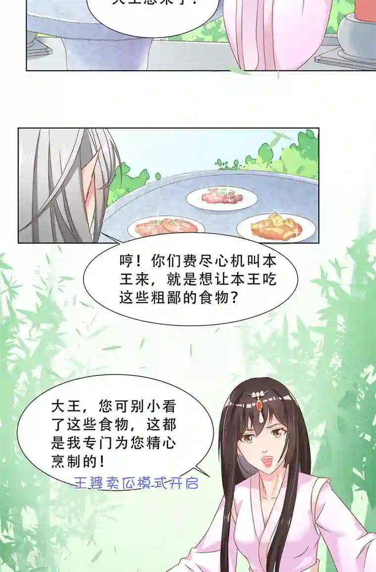 大王请跟我造狼第18话 怀孕？