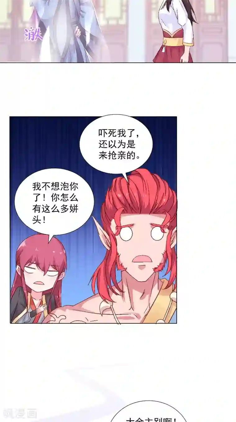 大王请跟我造狼第50话 不想泡你了