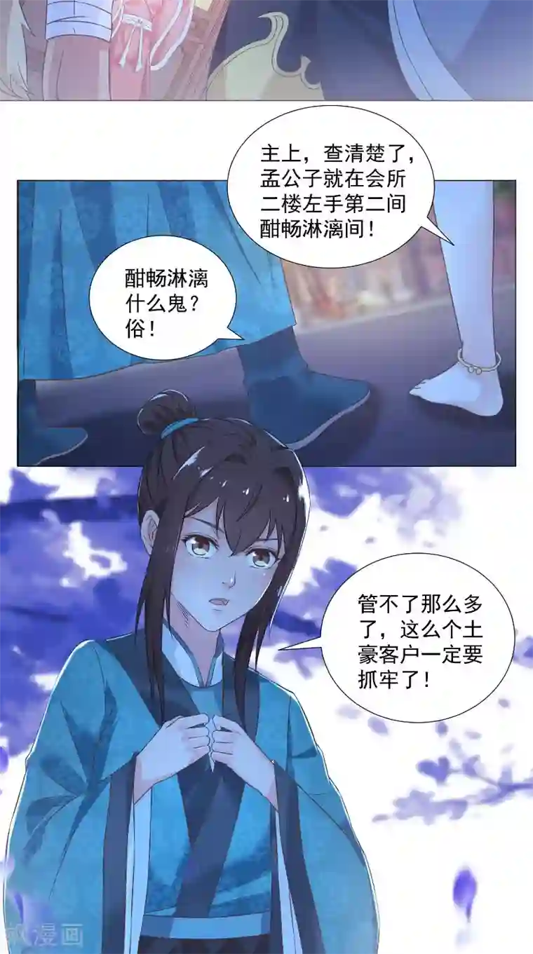 大王请跟我造狼第51话 捉奸？