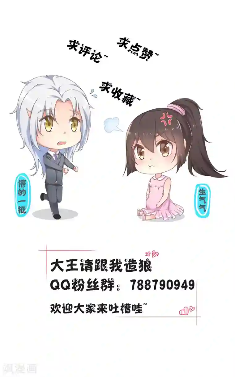 大王请跟我造狼第51话 捉奸？