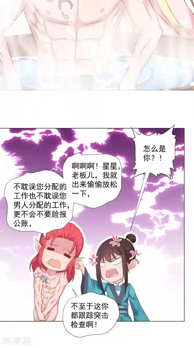 大王请跟我造狼第51话 捉奸？