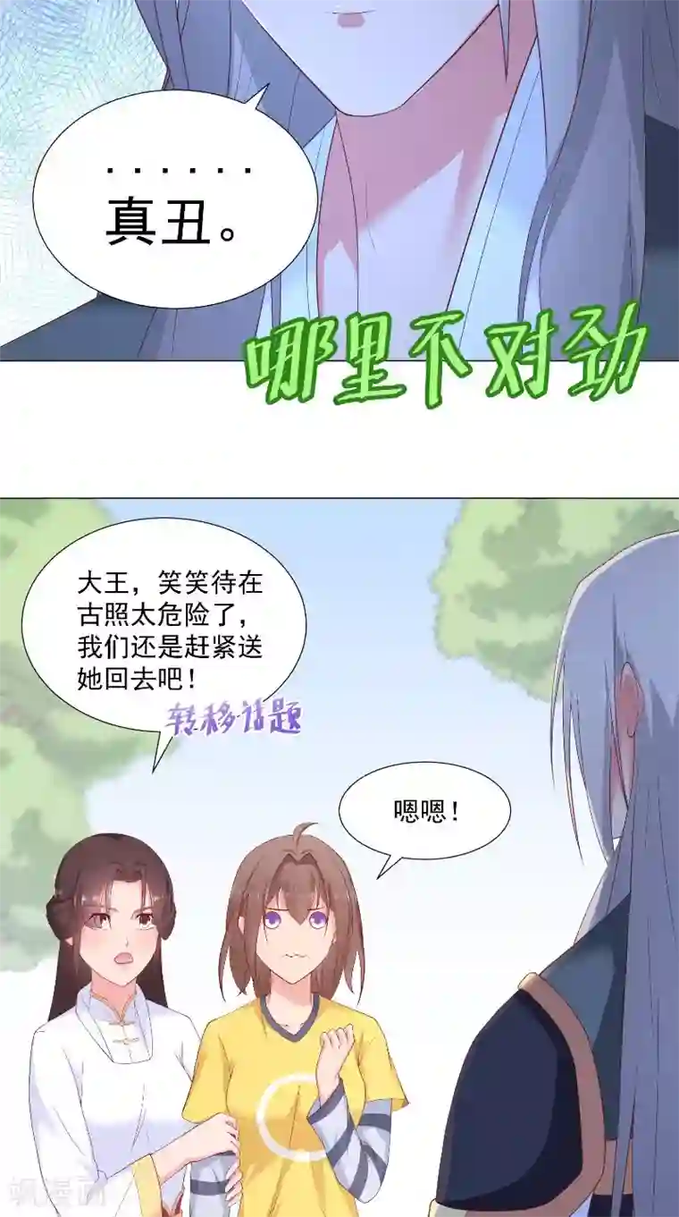 大王请跟我造狼第71话 贴身保护