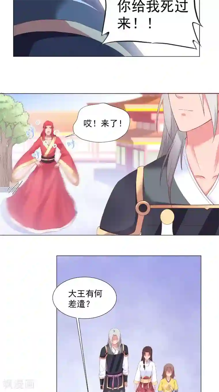 大王请跟我造狼第71话 贴身保护