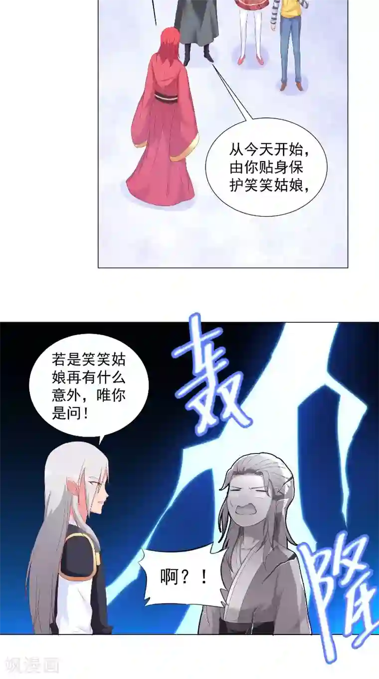 大王请跟我造狼第71话 贴身保护