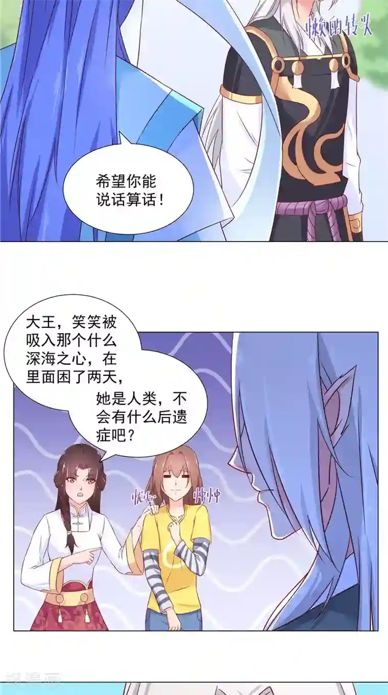 大王请跟我造狼第71话 贴身保护