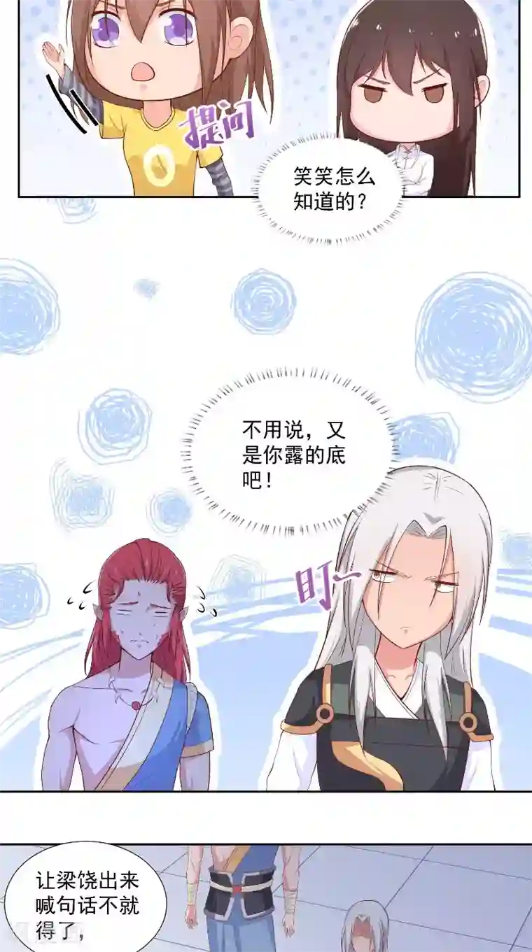 大王请跟我造狼第75话 母女