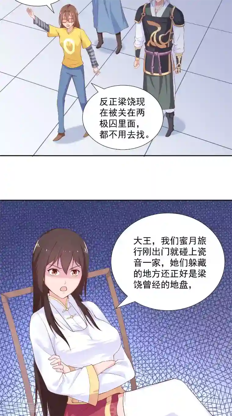 大王请跟我造狼第75话 母女