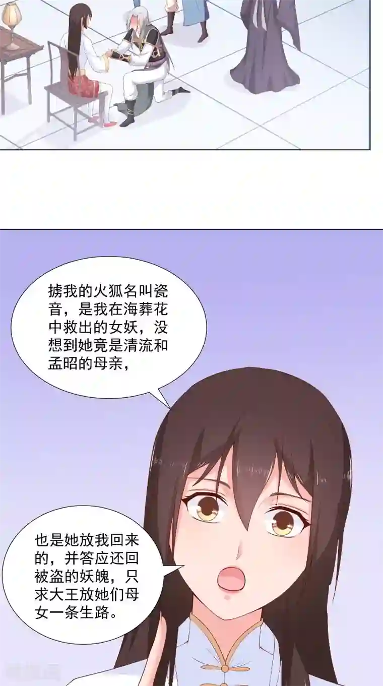 大王请跟我造狼第75话 母女