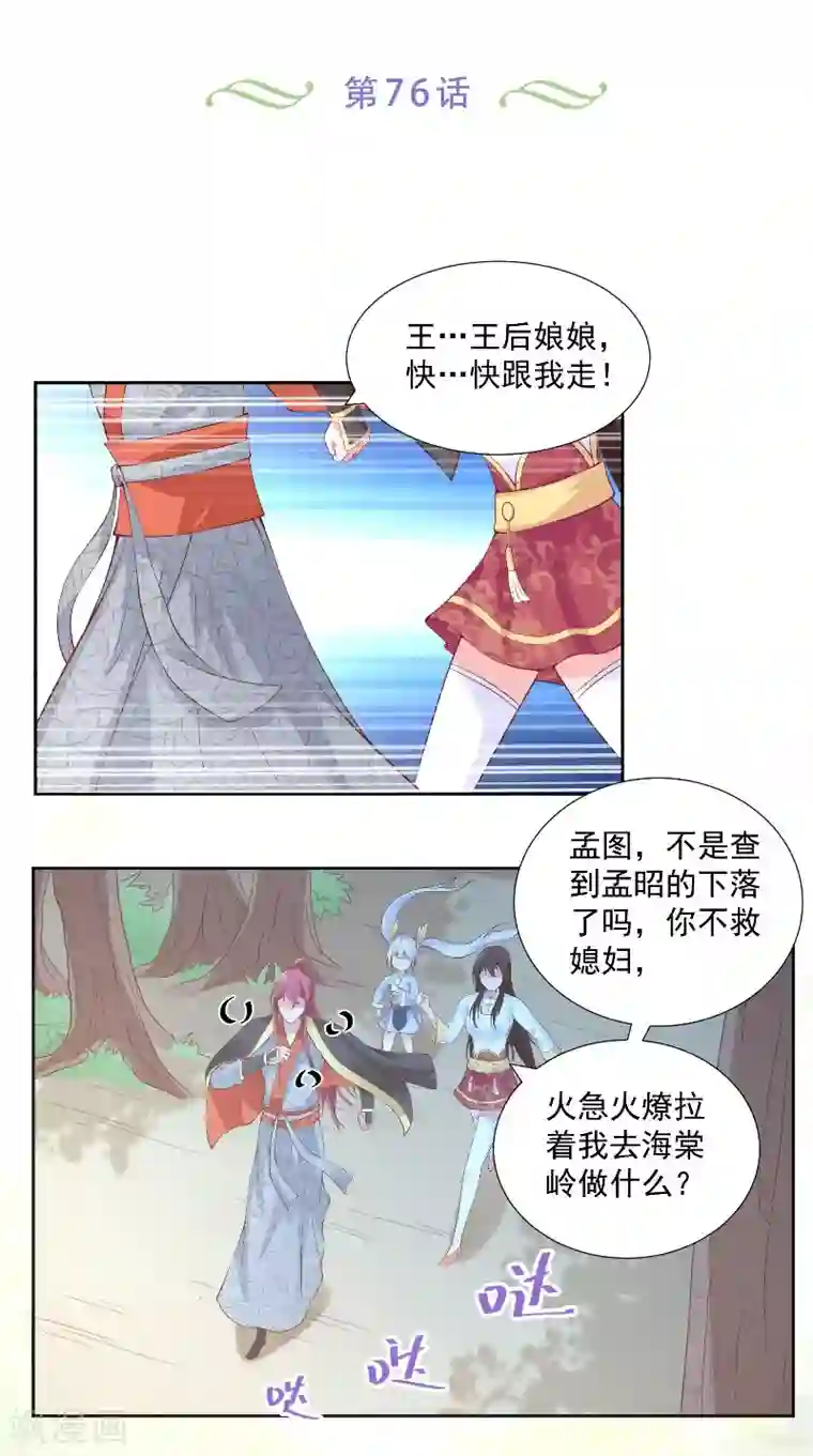 大王请跟我造狼第76话 常开不败的花