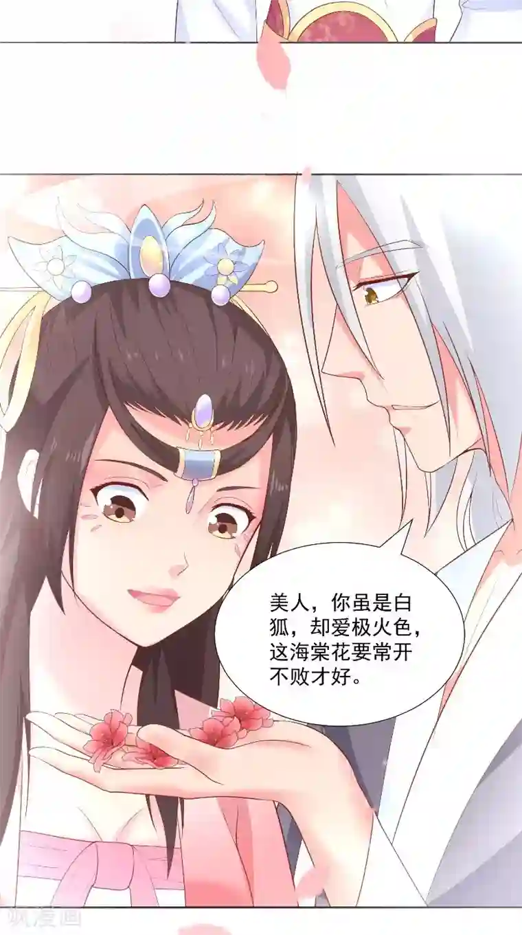 大王请跟我造狼第76话 常开不败的花