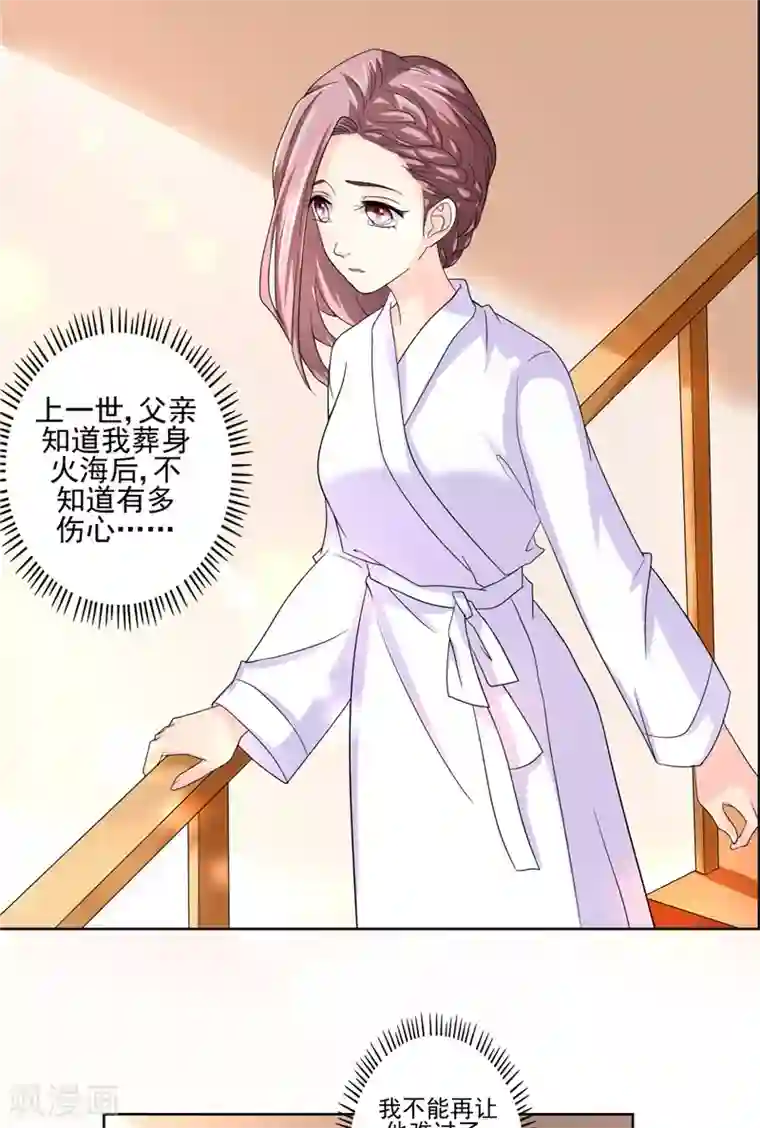 傅少的独宠第2话 命运难逃