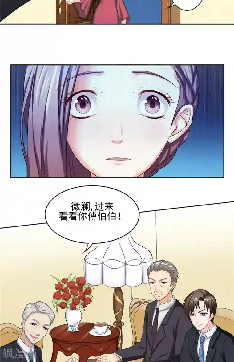 傅少的独宠第2话 命运难逃