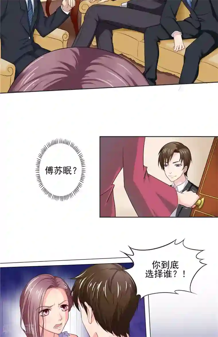 傅少的独宠第2话 命运难逃