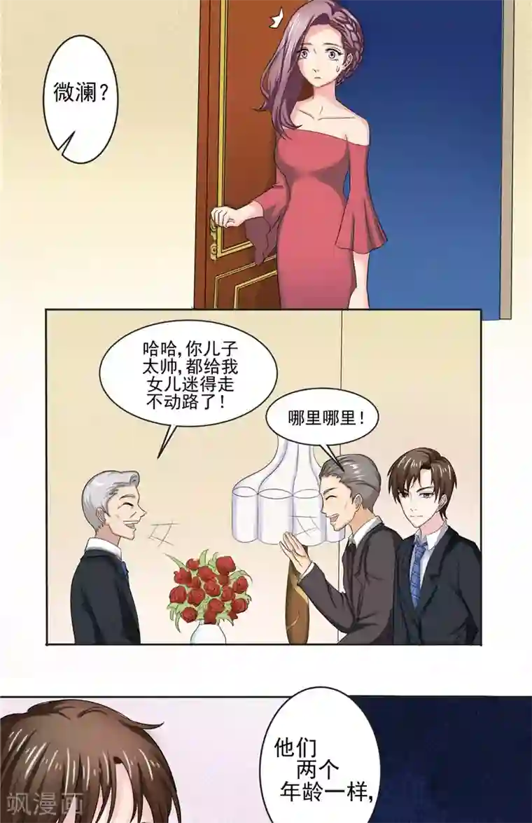 傅少的独宠第2话 命运难逃