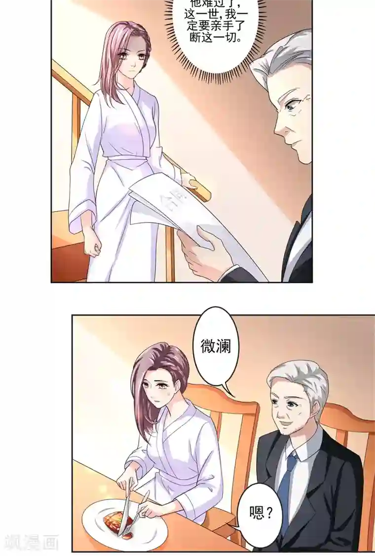 傅少的独宠第2话 命运难逃