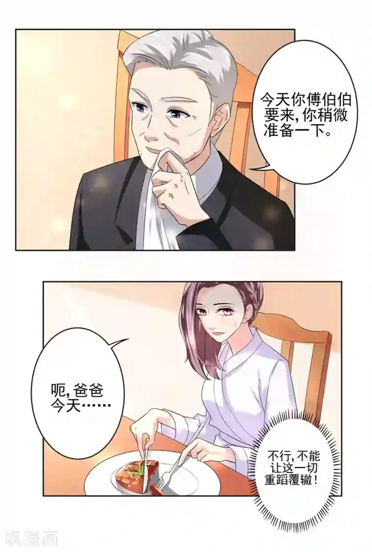 傅少的独宠第2话 命运难逃