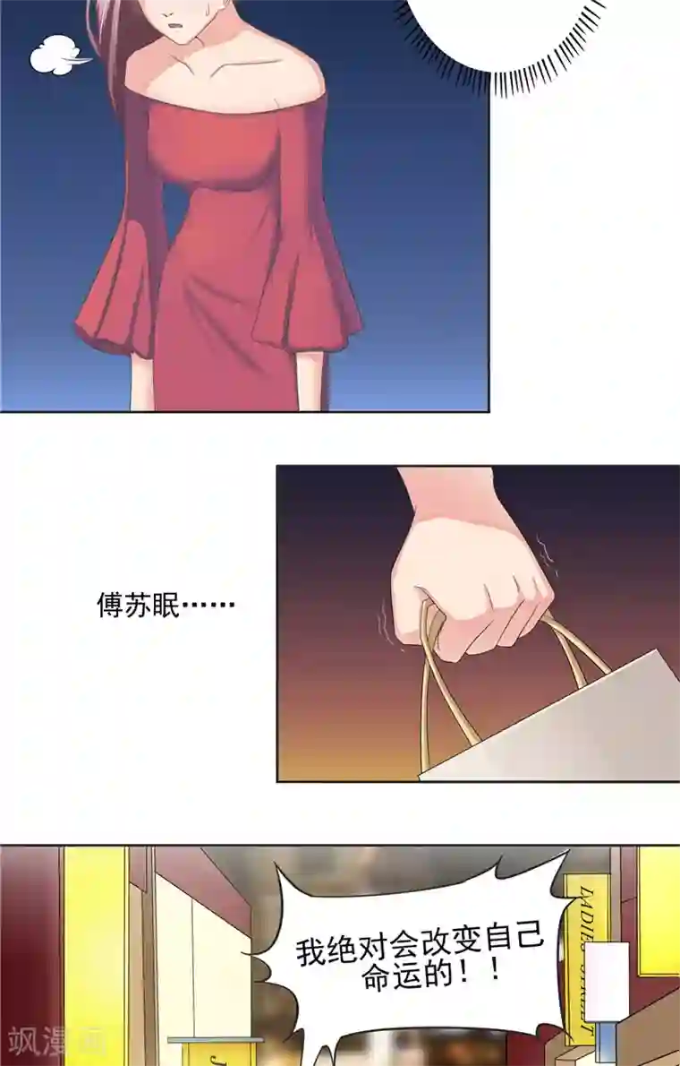 傅少的独宠第2话 命运难逃