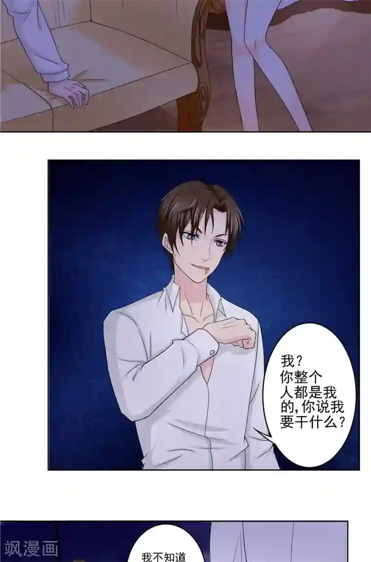 傅少的独宠第3话 深夜缠绵