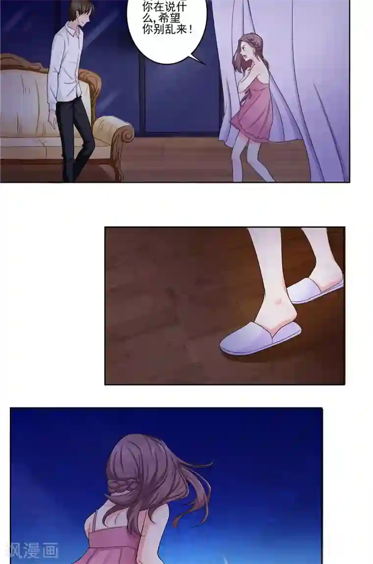 傅少的独宠第3话 深夜缠绵