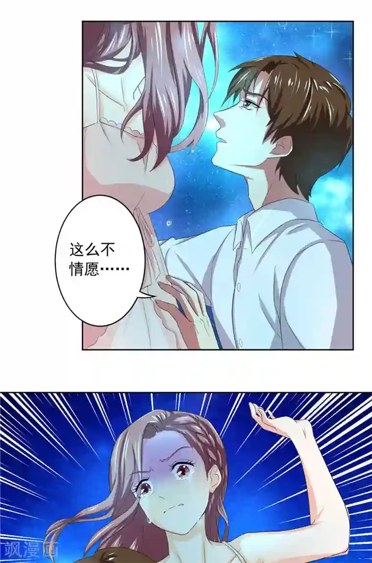 傅少的独宠第3话 深夜缠绵