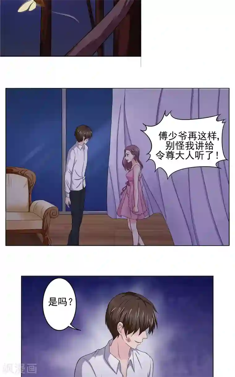 傅少的独宠第4话 跗骨梦魇