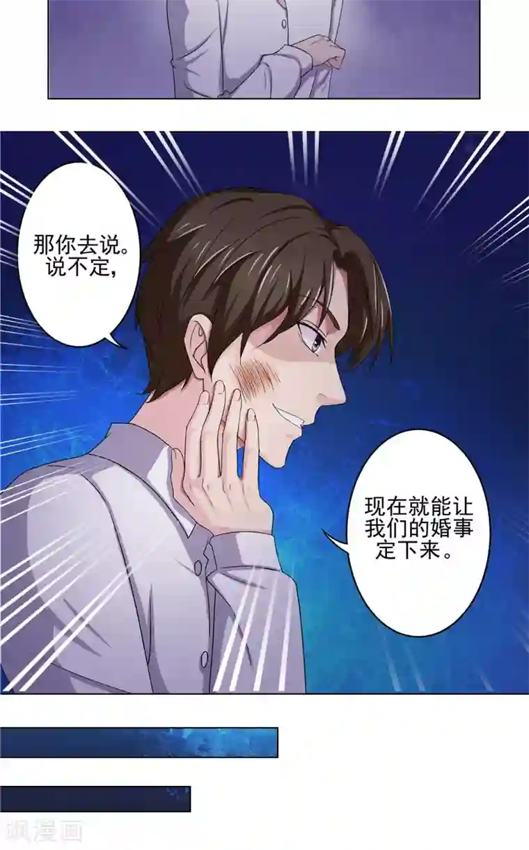 傅少的独宠第4话 跗骨梦魇
