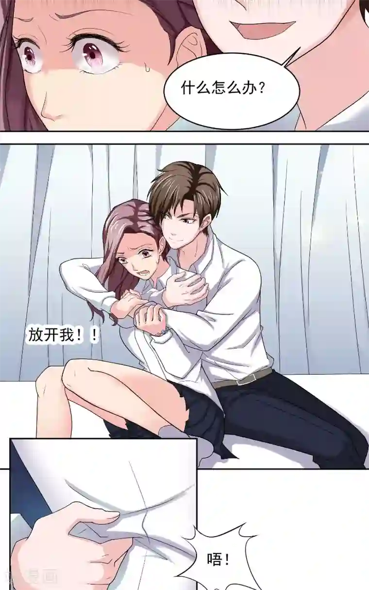 傅少的独宠第5话 霸道占有