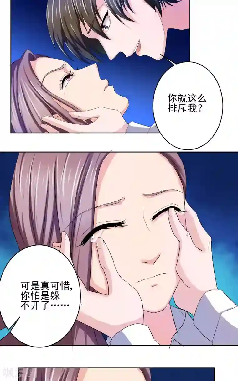 傅少的独宠第5话 霸道占有