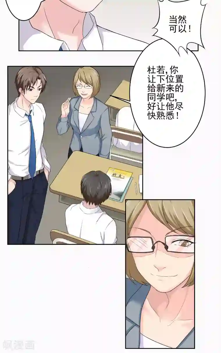 傅少的独宠第5话 霸道占有