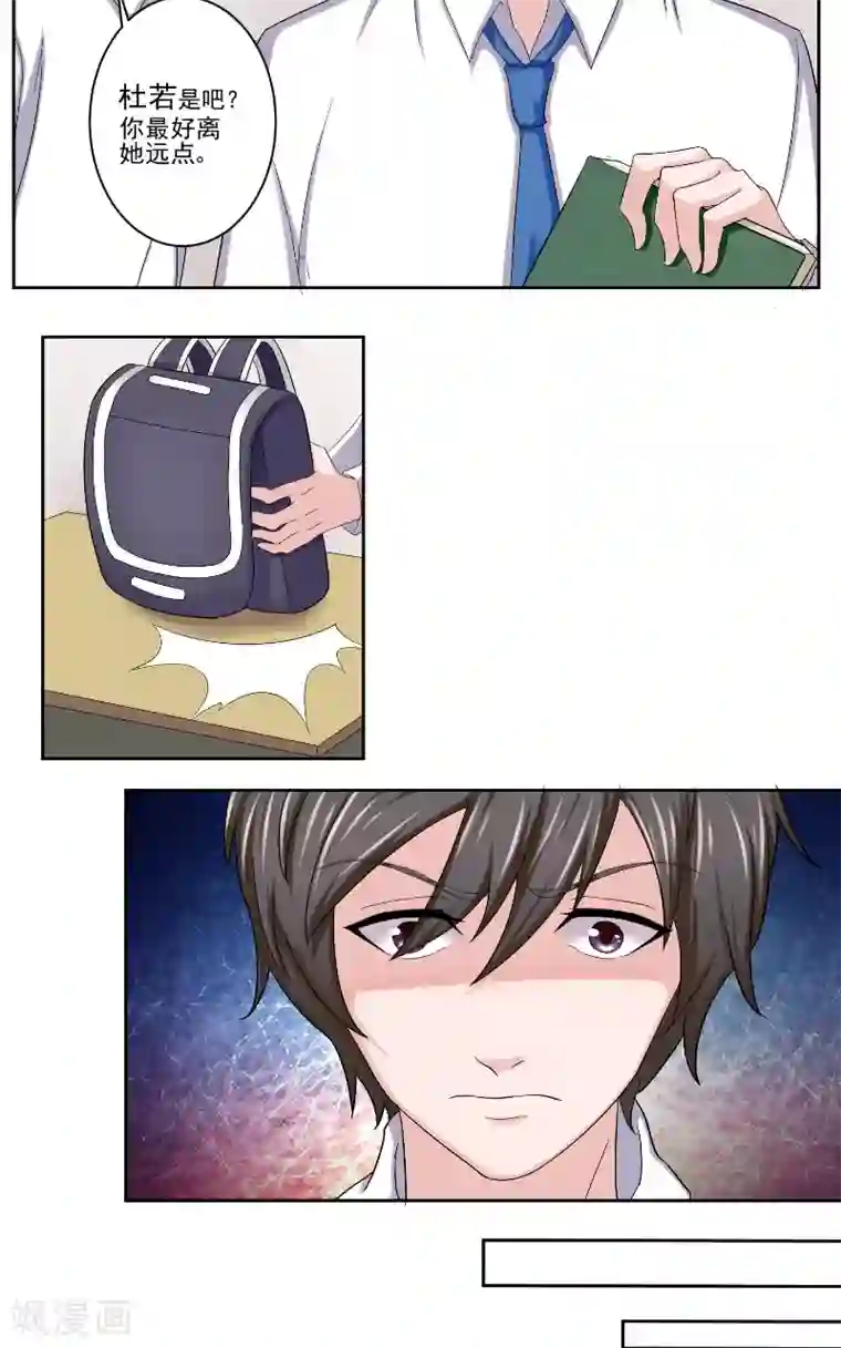 傅少的独宠第5话 霸道占有