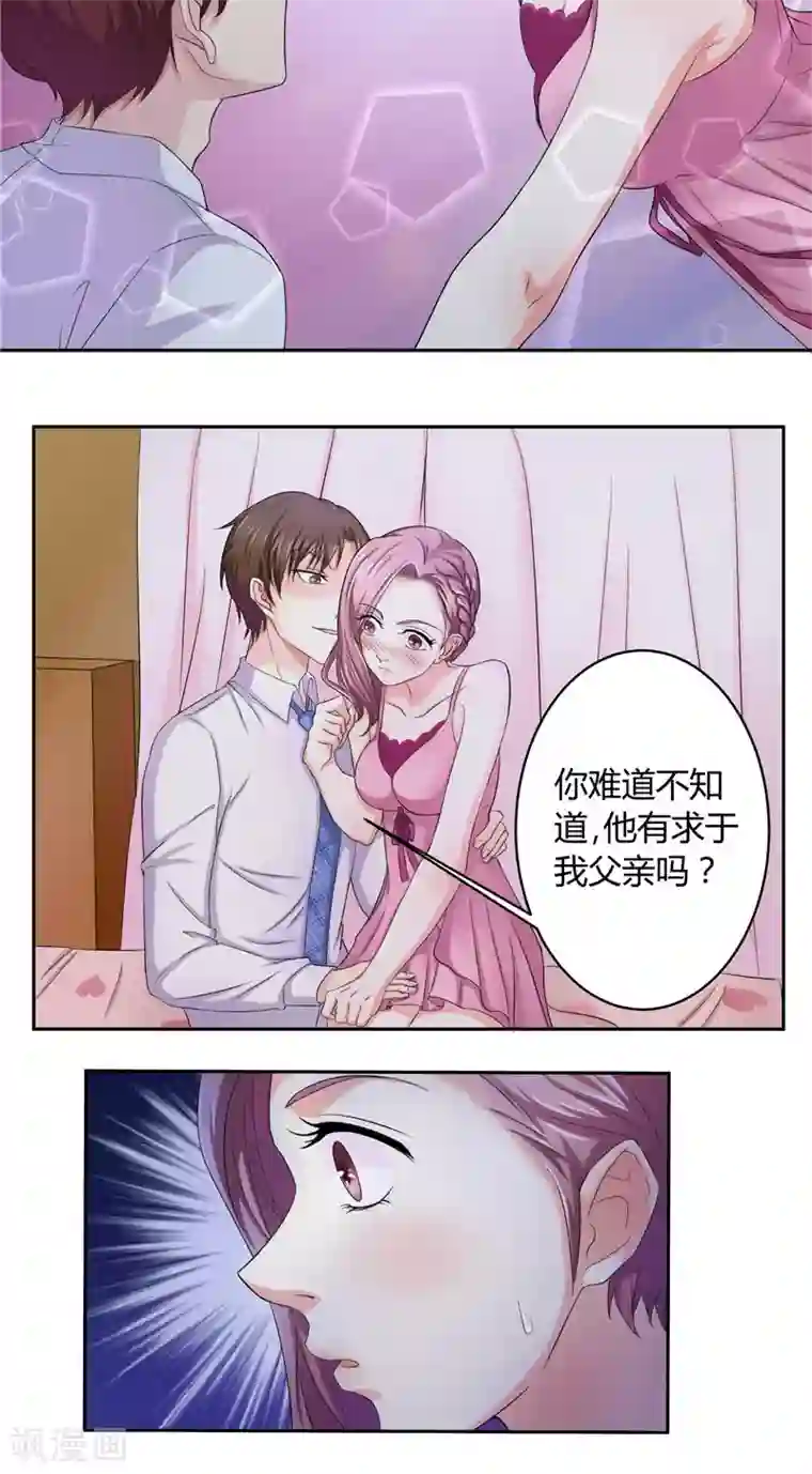 傅少的独宠第6话 共处一室