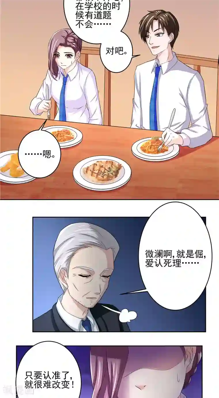 傅少的独宠第6话 共处一室